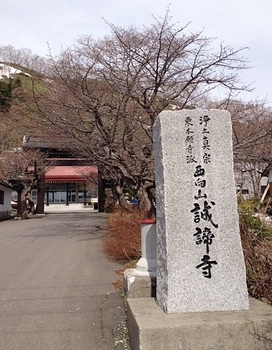 誠諦寺.JPG